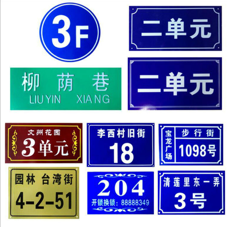 小區(qū)街道，單元樓標(biāo)牌 道路標(biāo)識(shí)